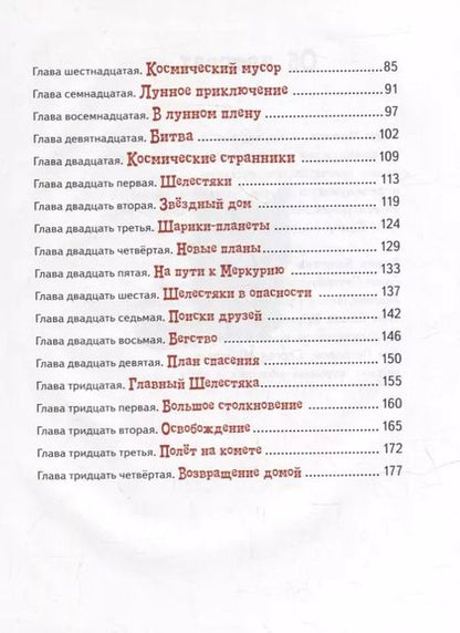 Фотография книги "Валя Чепига: Невероятное путешествие Хвостика и его друзей"