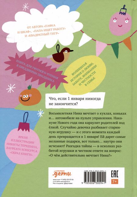 Фотография книги "Валя Филиппенко: 20 подарков на Новый год"