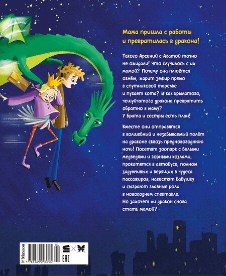 Фотография книги "Валя Филиппенко: Нашу маму раздраконили"