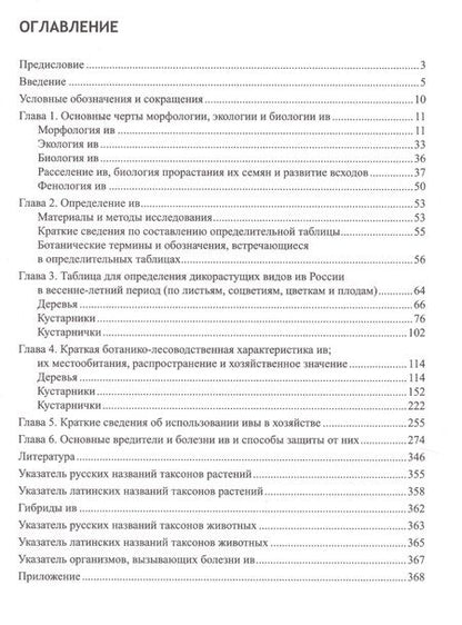 Фотография книги "Валягина-Малютина Евгения: Ивы России. Иллюстрированный определитель"