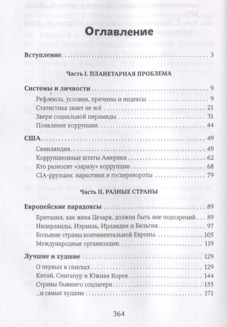 Фотография книги "Валянский, Калюжный: Давай бери! Коррупция. Торговля властью крупным оптом"