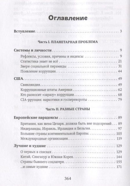Фотография книги "Валянский, Калюжный: Давай бери! Коррупция. Торговля властью крупным оптом"