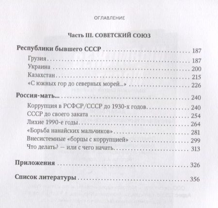 Фотография книги "Валянский, Калюжный: Давай бери! Коррупция. Торговля властью крупным оптом"