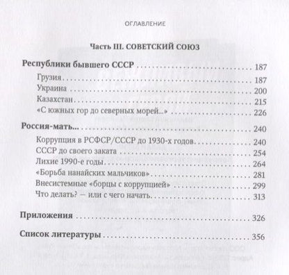 Фотография книги "Валянский, Калюжный: Давай бери! Коррупция. Торговля властью крупным оптом"