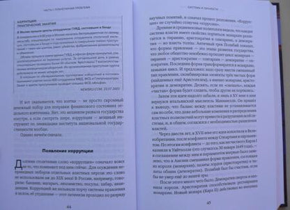 Фотография книги "Валянский, Калюжный: Давай бери! Коррупция. Торговля властью крупным оптом"