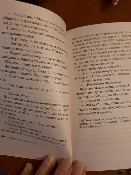 Фотография книги "Валё, Шеваль: Полиция, полиция, картофельное пюре!"