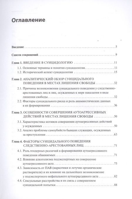 Фотография книги "Вальздорф, Серегин: Суицидальное поведение следственно-арестованных и осужденных лиц"
