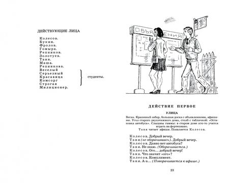 Фотография книги "Вампилов: Утиная охота. Пьесы"