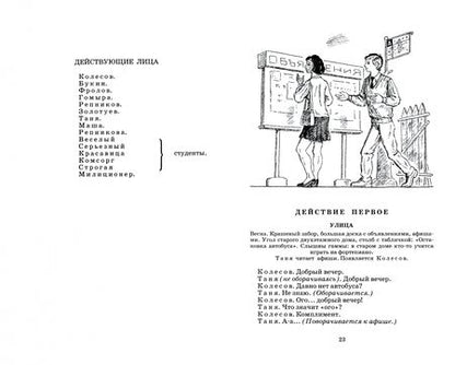 Фотография книги "Вампилов: Утиная охота. Пьесы"