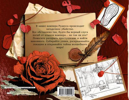 Фотография книги "Вампир с туманной аллеи. Убийство в старинном замке"
