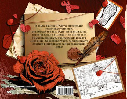 Фотография книги "Вампир с туманной аллеи. Убийство в старинном замке"