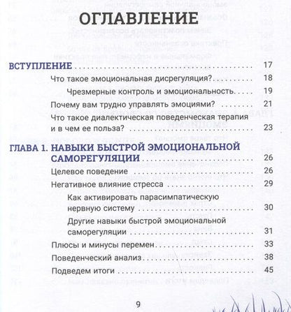 Фотография книги "Ван: Быстродействующие навыки диалектической поведенческой терапии"
