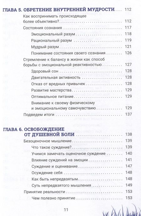 Фотография книги "Ван: Быстродействующие навыки диалектической поведенческой терапии"