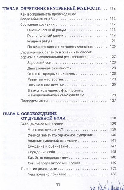 Фотография книги "Ван: Быстродействующие навыки диалектической поведенческой терапии"