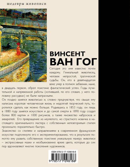 Фотография книги "Ван, Чудова: Ван Гог"