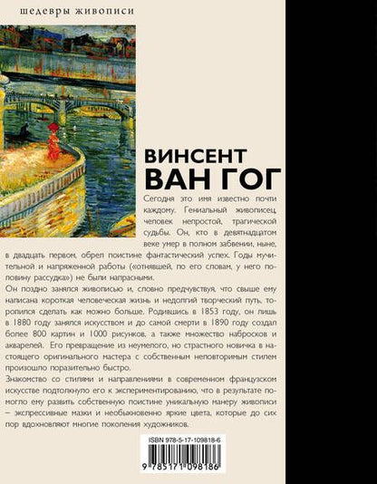 Фотография книги "Ван, Чудова: Ван Гог"