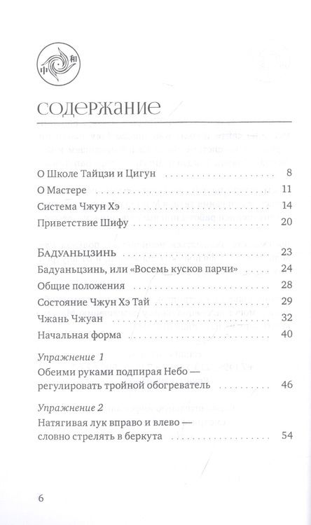 Фотография книги "Ван, Дэн: Бадуаньцзинь («Восемь кусков парчи»). "Железная рубашка""