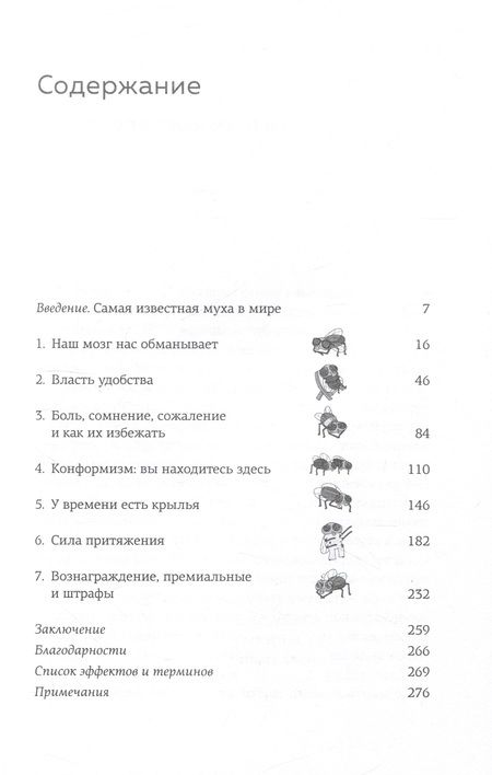 Фотография книги "ван, Ден: Мой мозг мне врёт! Феномен эффекта жужжащей мухи"