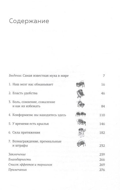 Фотография книги "ван, Ден: Мой мозг мне врёт! Феномен эффекта жужжащей мухи"
