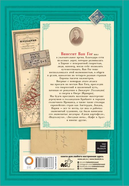 Фотография книги "Ван, Денекамп, ван, Меедендорп: Ван Гог. Большой атлас"
