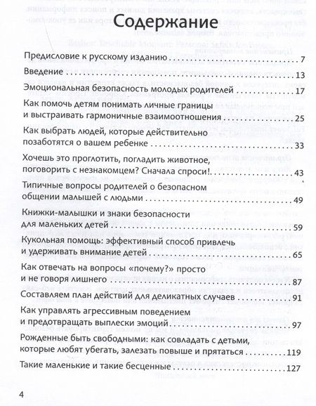 Фотография книги "Ван: Гид по детской безопасности для родителей дошкольников"