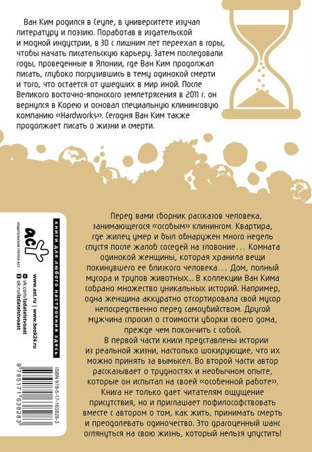 Фотография книги "Ван Ким: Что мы делаем в домах умерших. Моя работа особенная"
