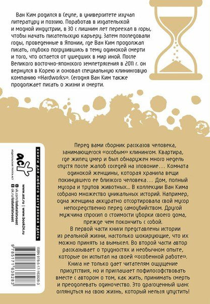 Фотография книги "Ван Ким: Что мы делаем в домах умерших. Моя работа особенная"