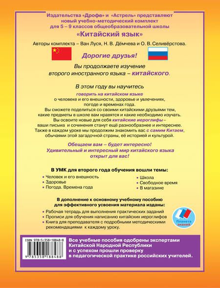Фотография книги "Ван: Китайский язык. 6 класс. Рабочая тетрадь"