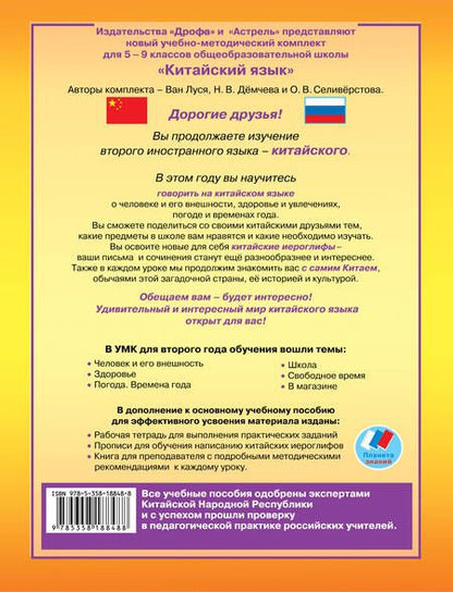 Фотография книги "Ван: Китайский язык. 6 класс. Рабочая тетрадь"