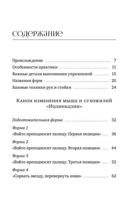 Фотография книги "Ван Линь: Канон изменения мышц и сухожилий "Ицзиньцзин""
