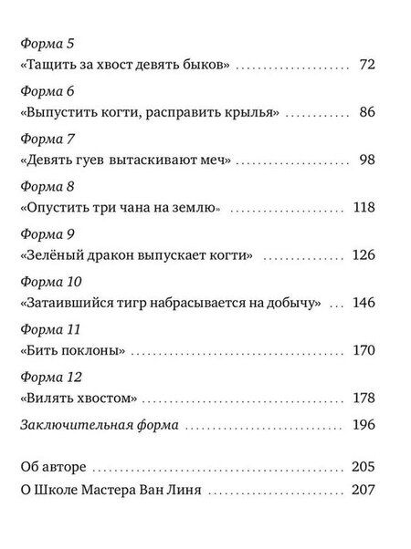 Фотография книги "Ван Линь: Канон изменения мышц и сухожилий "Ицзиньцзин""