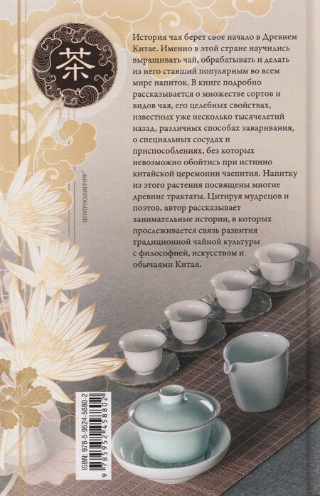 Фотография книги "Ван Лин: Китайское искусство чаепития"