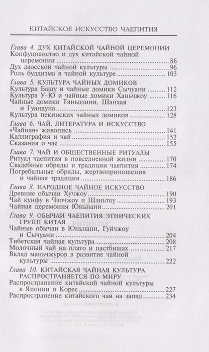 Фотография книги "Ван Лин: Китайское искусство чаепития"