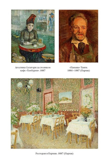 Фотография книги "Ван: Мечтавший о солнце. Письма 1883-1890 годов"