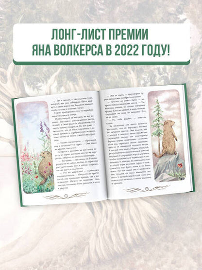 Фотография книги "Ван: Мифы и сказки о деревьях"