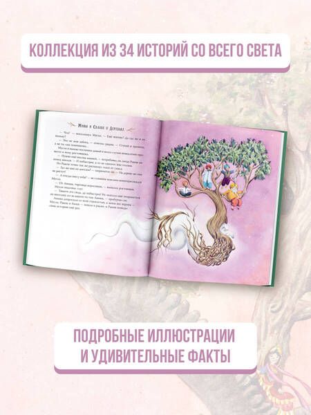Фотография книги "Ван: Мифы и сказки о деревьях"