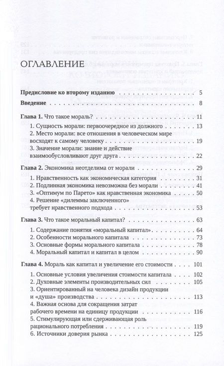 Фотография книги "Ван: Моральный капитал"
