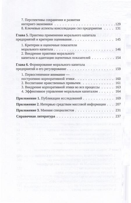 Фотография книги "Ван: Моральный капитал"