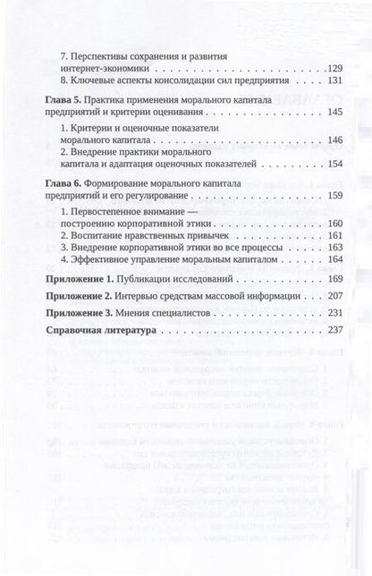 Фотография книги "Ван: Моральный капитал"