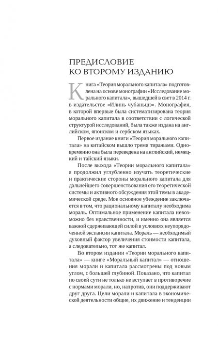 Фотография книги "Ван: Моральный капитал"