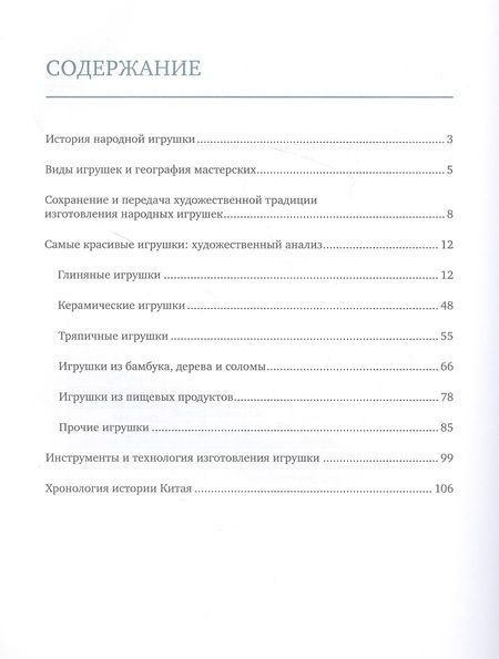 Фотография книги "Ван: Народная игрушка"