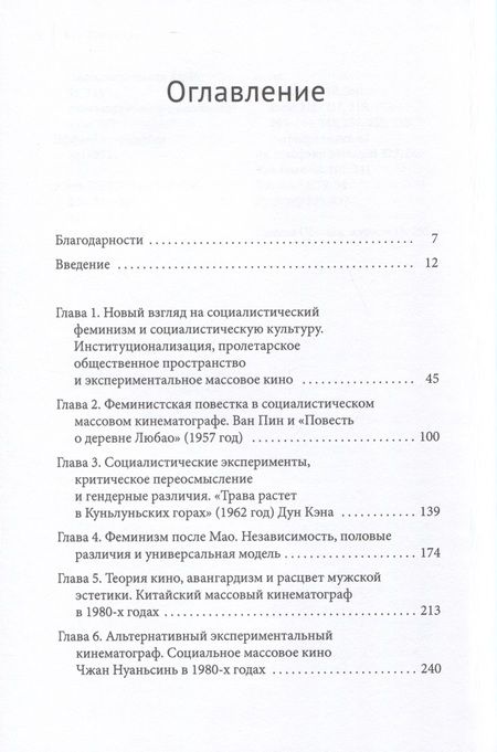 Фотография книги "Ван: Новый взгляд на женский кинематограф. Феминизм, социализм и массовая культура в современном Китае"