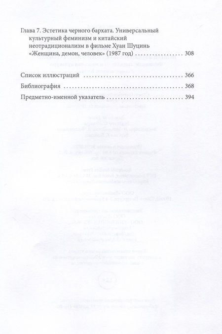 Фотография книги "Ван: Новый взгляд на женский кинематограф. Феминизм, социализм и массовая культура в современном Китае"