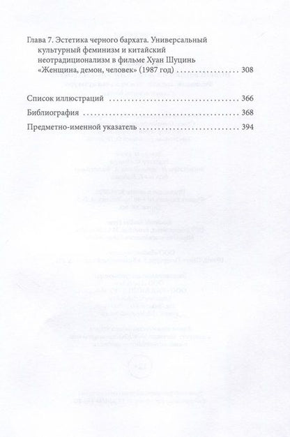 Фотография книги "Ван: Новый взгляд на женский кинематограф. Феминизм, социализм и массовая культура в современном Китае"