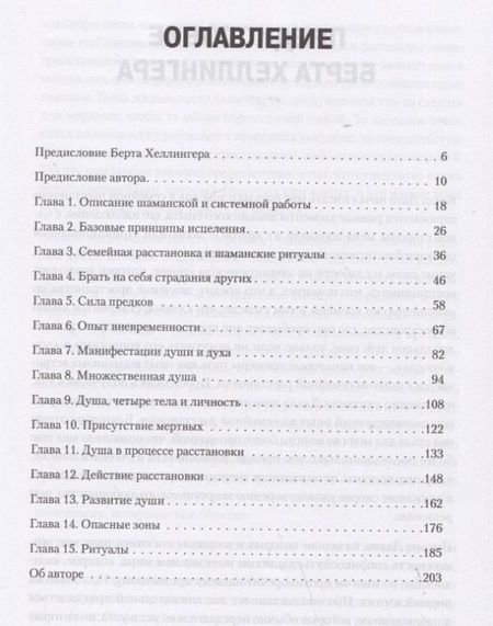 Фотография книги "Ван: Образы души. Шаманизм и системные расстановки"