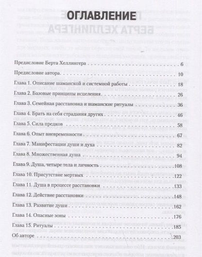 Фотография книги "Ван: Образы души. Шаманизм и системные расстановки"