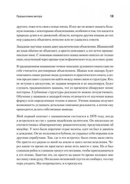 Фотография книги "Ван: Образы души. Шаманизм и системные расстановки"