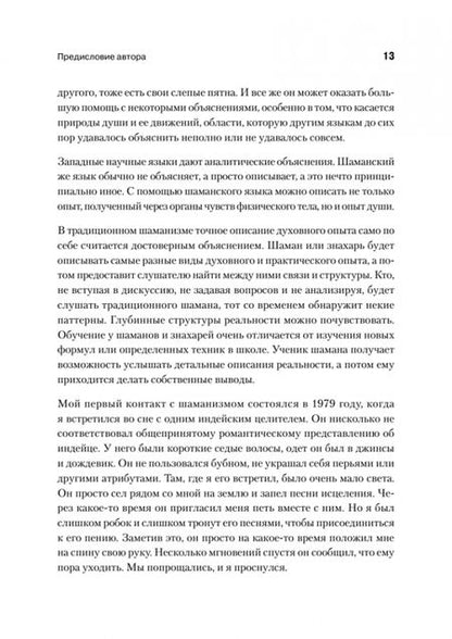 Фотография книги "Ван: Образы души. Шаманизм и системные расстановки"