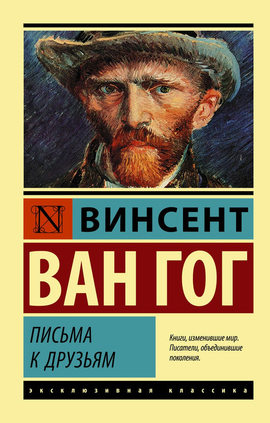 Обложка книги "Ван: Письма к друзьям"