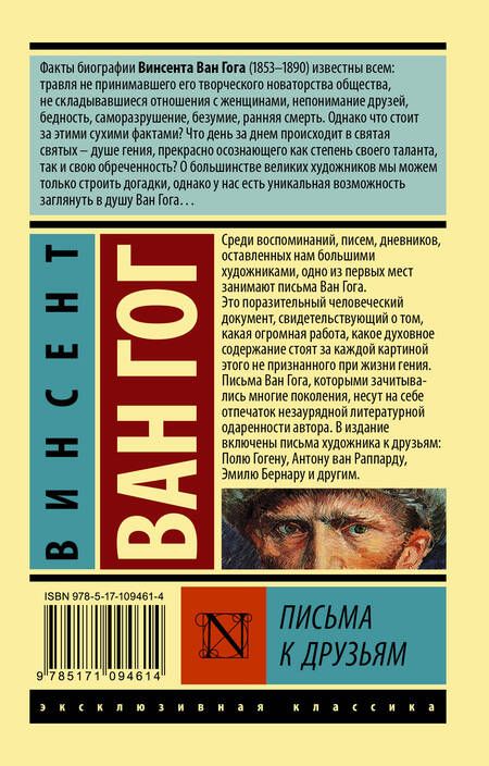 Фотография книги "Ван: Письма к друзьям"